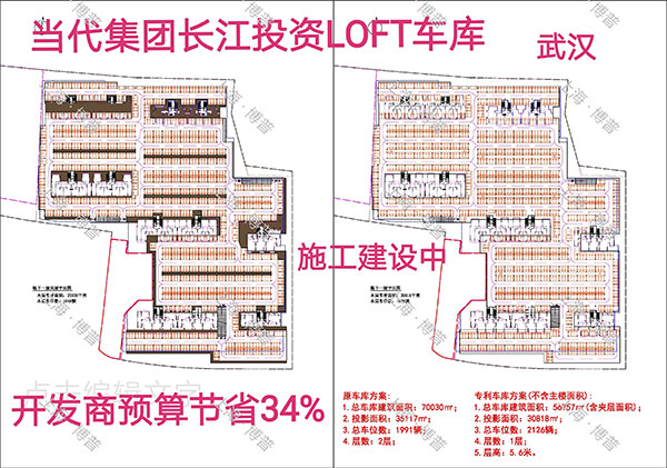 阿勒泰当代武汉春风十里LOFT专利车库（上海博普授权）