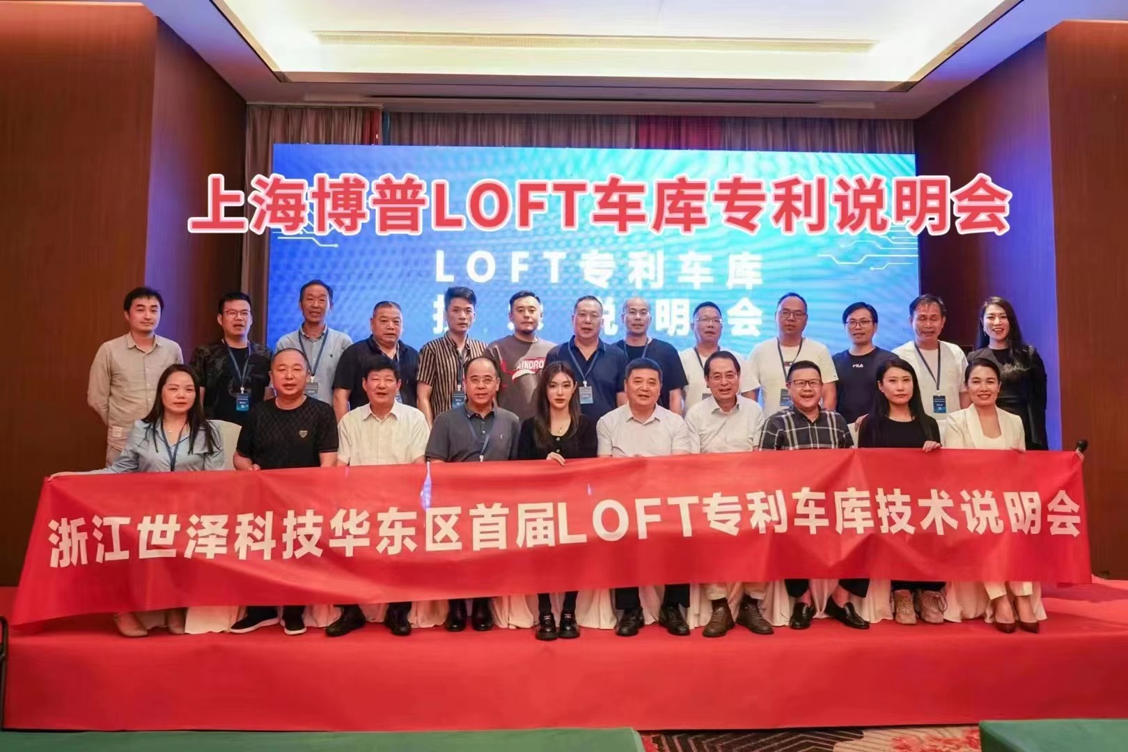 阿勒泰上海博普LOFT车库、PLUS1、PLUS2等专利车库技术走近浙江